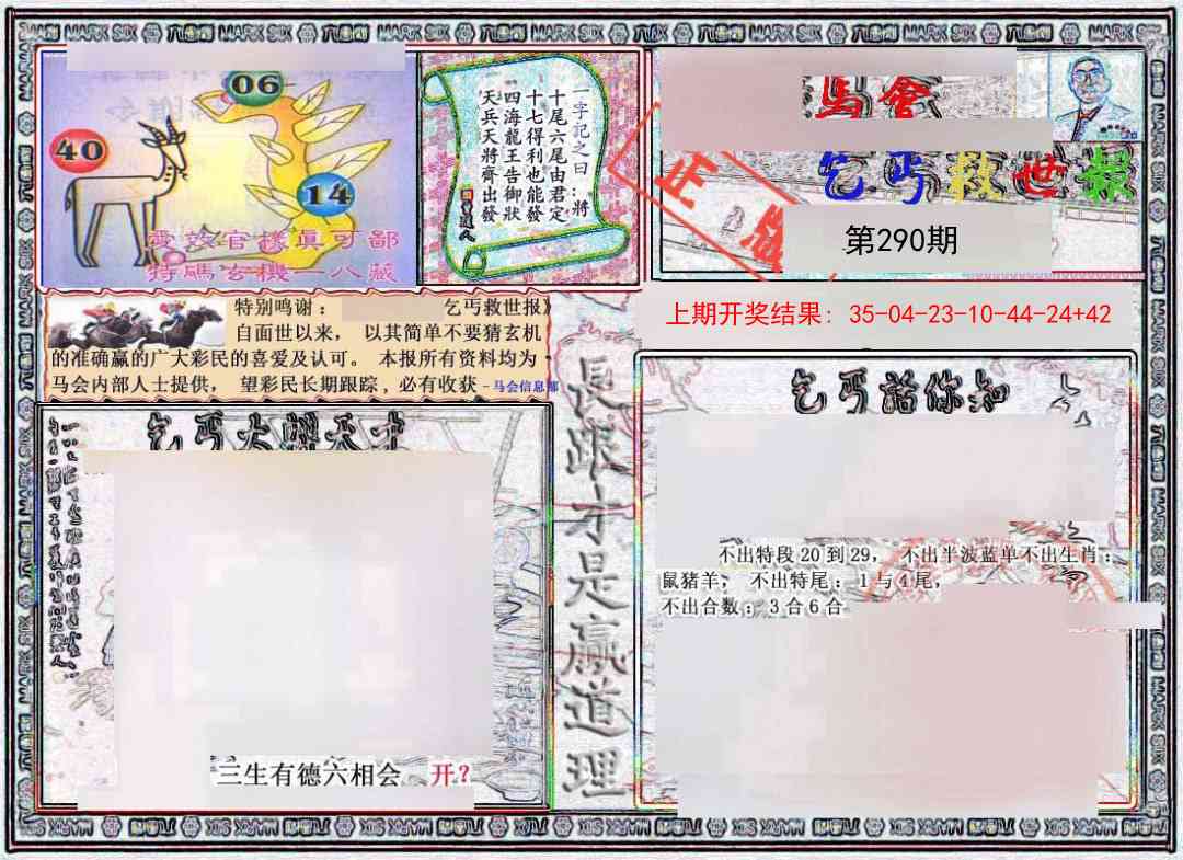 290期乞丐救世报[图]