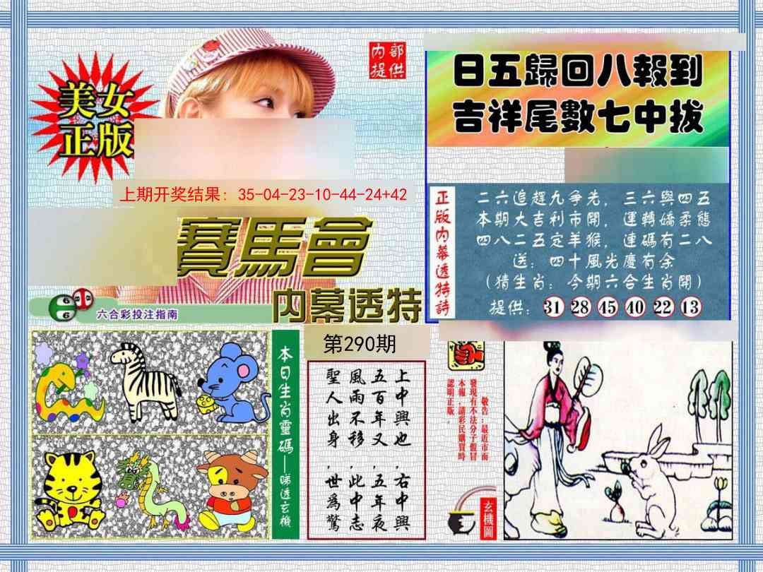 290期内幕透特[图]