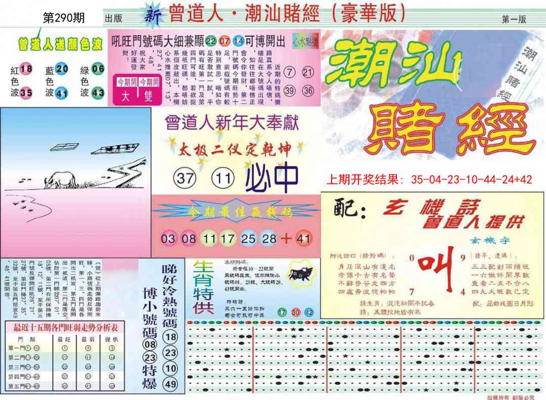 290期中版潮汕A[图]