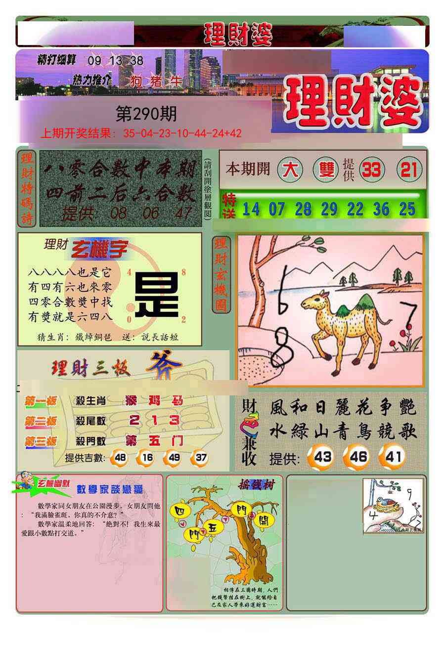 290期理财婆[图]