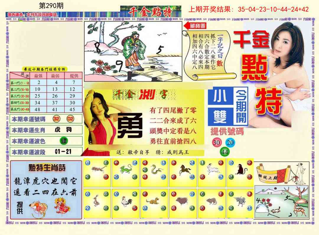 290期千金点特A[图]