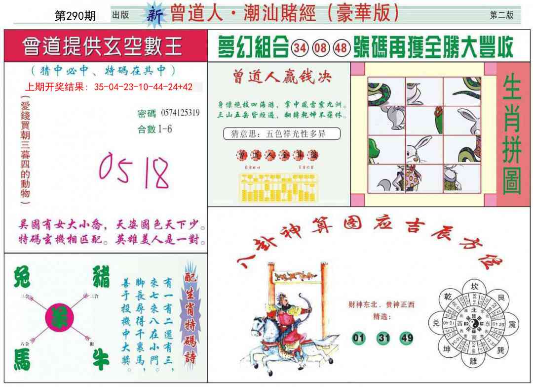 290期中版潮汕B[图]