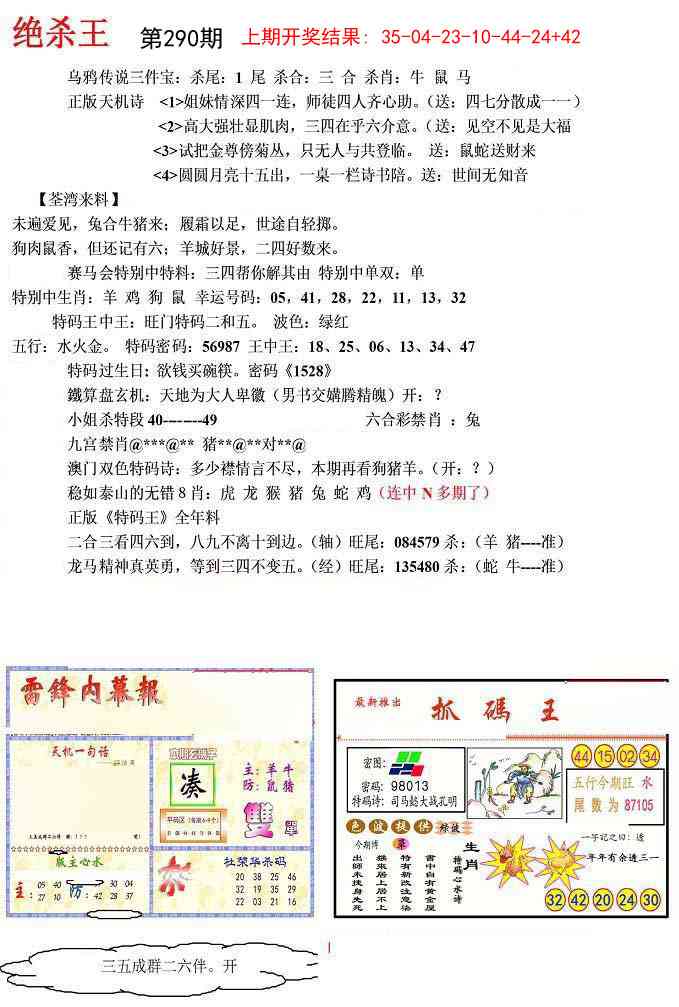 290期蓝天报(绝杀王)[图]