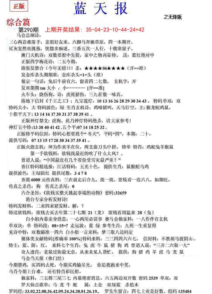 290期蓝天报(之无锋版)[图]