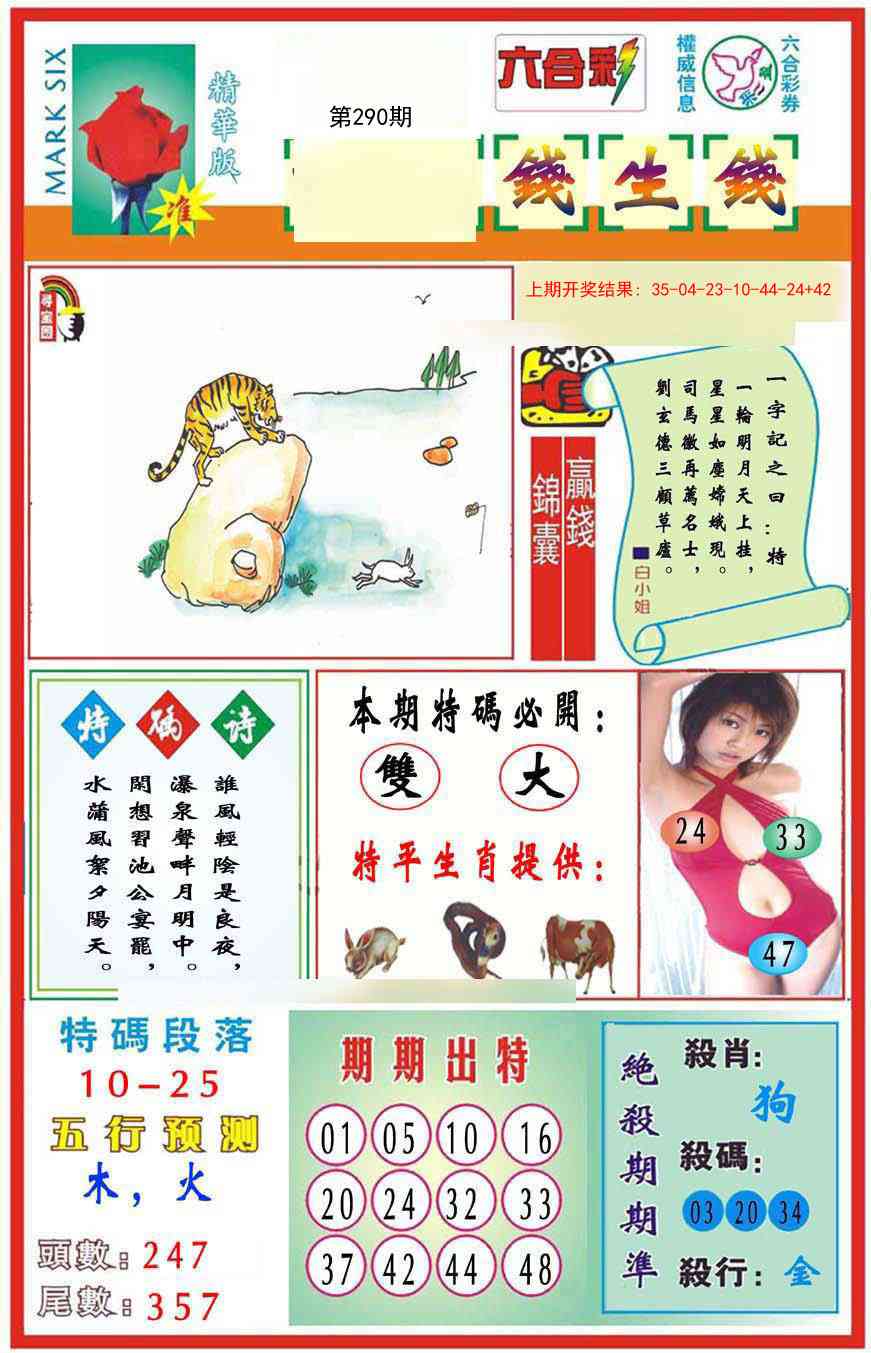 290期九龍钱生钱(推荐)[图]