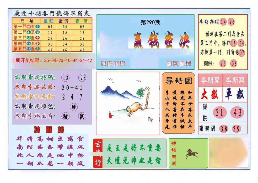 290期九龍赢钱密决(推荐)[图]