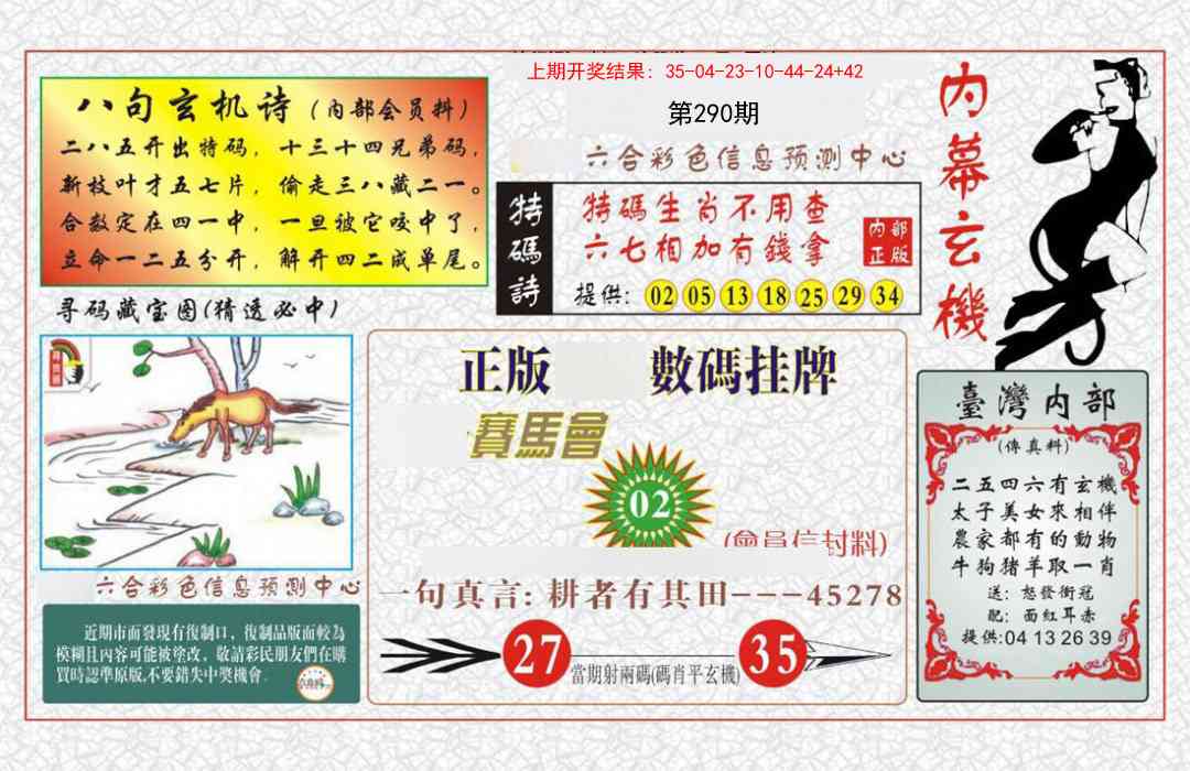 290期内幕玄机报[图]