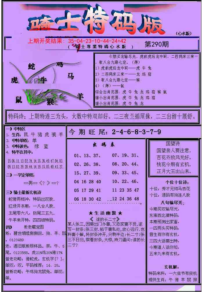 290期骑士特码版[图]