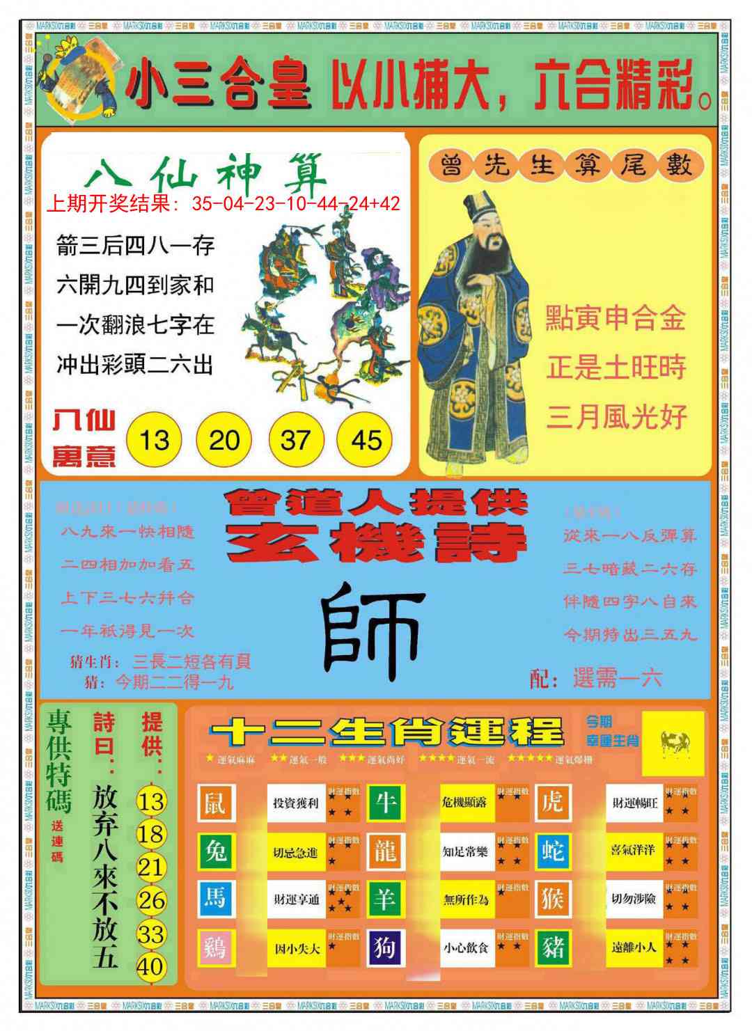 290期小三合皇B[图]