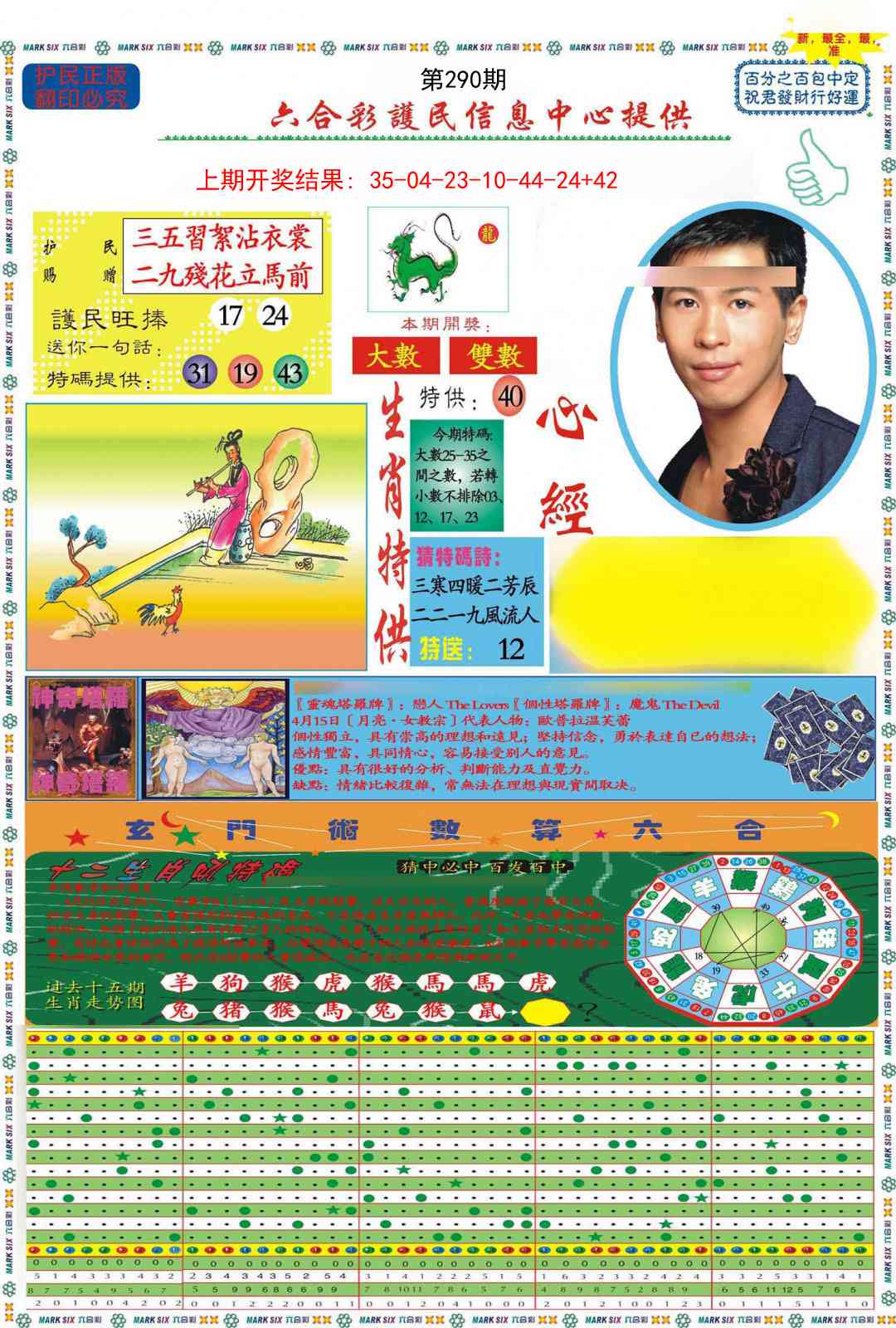 290期九龍心经A(推荐)[图]