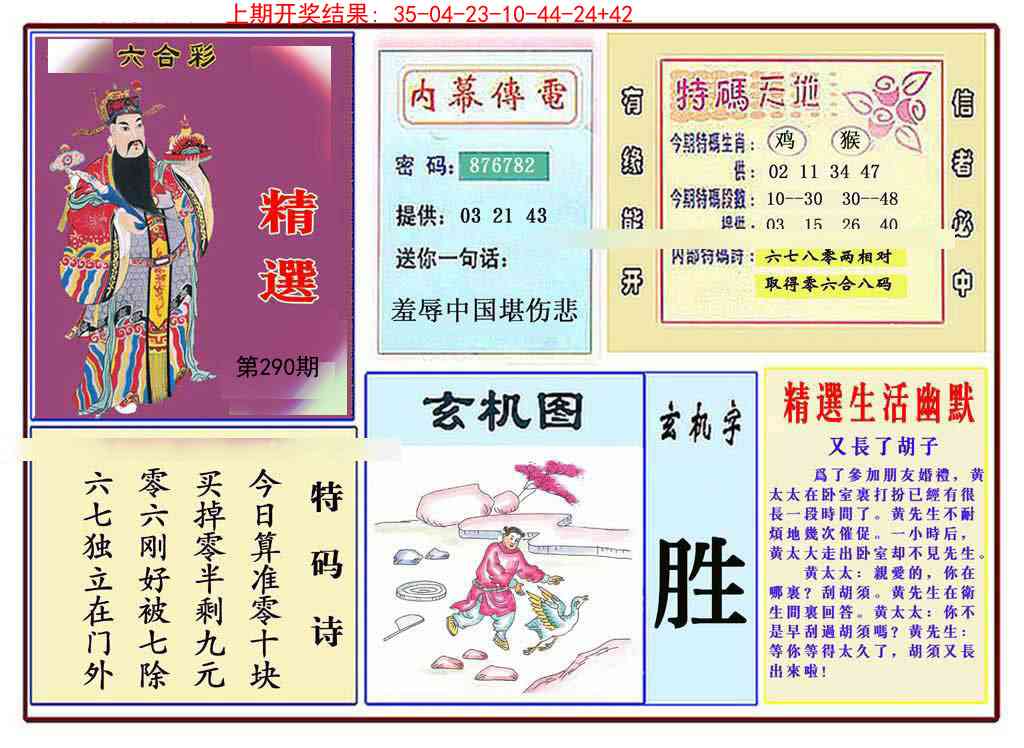 290期九龍精选(推荐)[图]