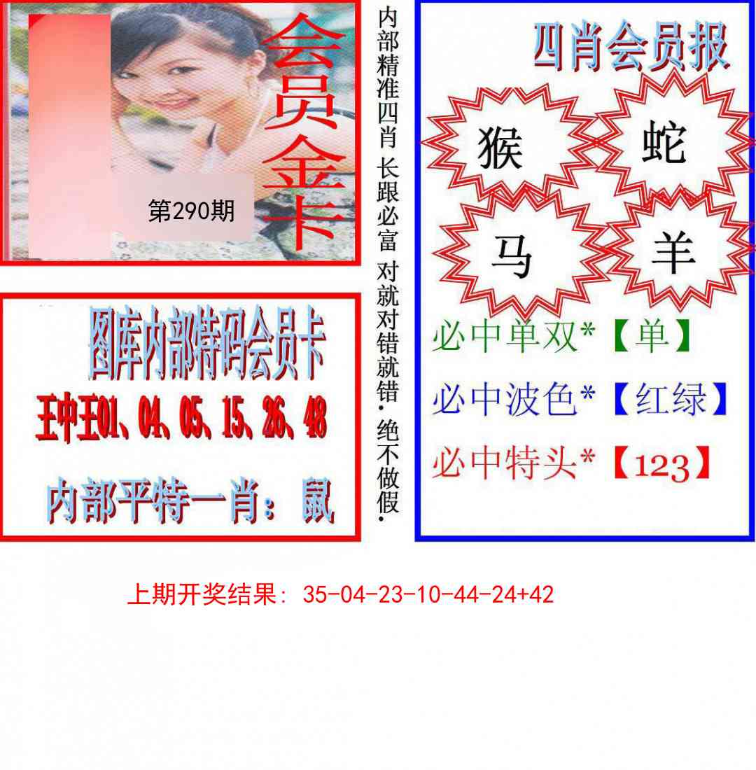 290期九龍四肖会员报[图]