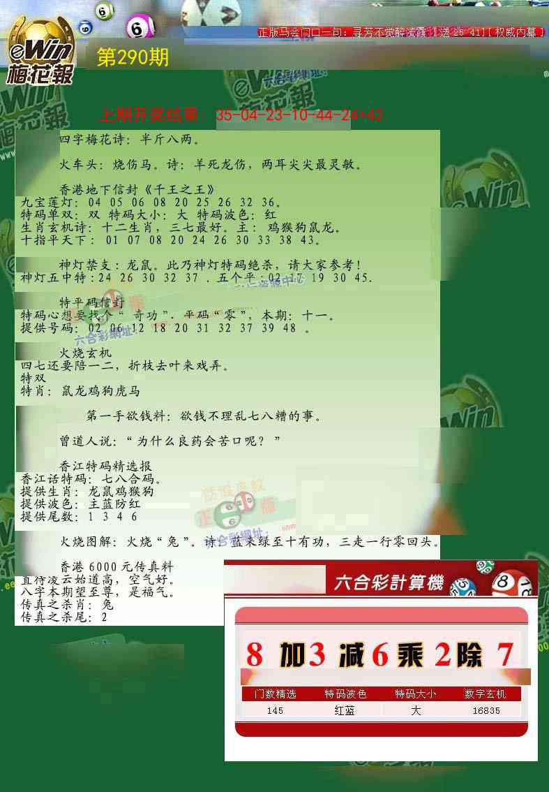 290期梅花报[图]