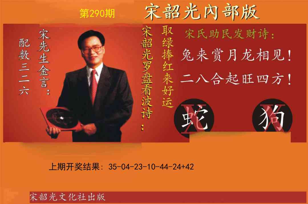 290期宋韶光内部版[图]