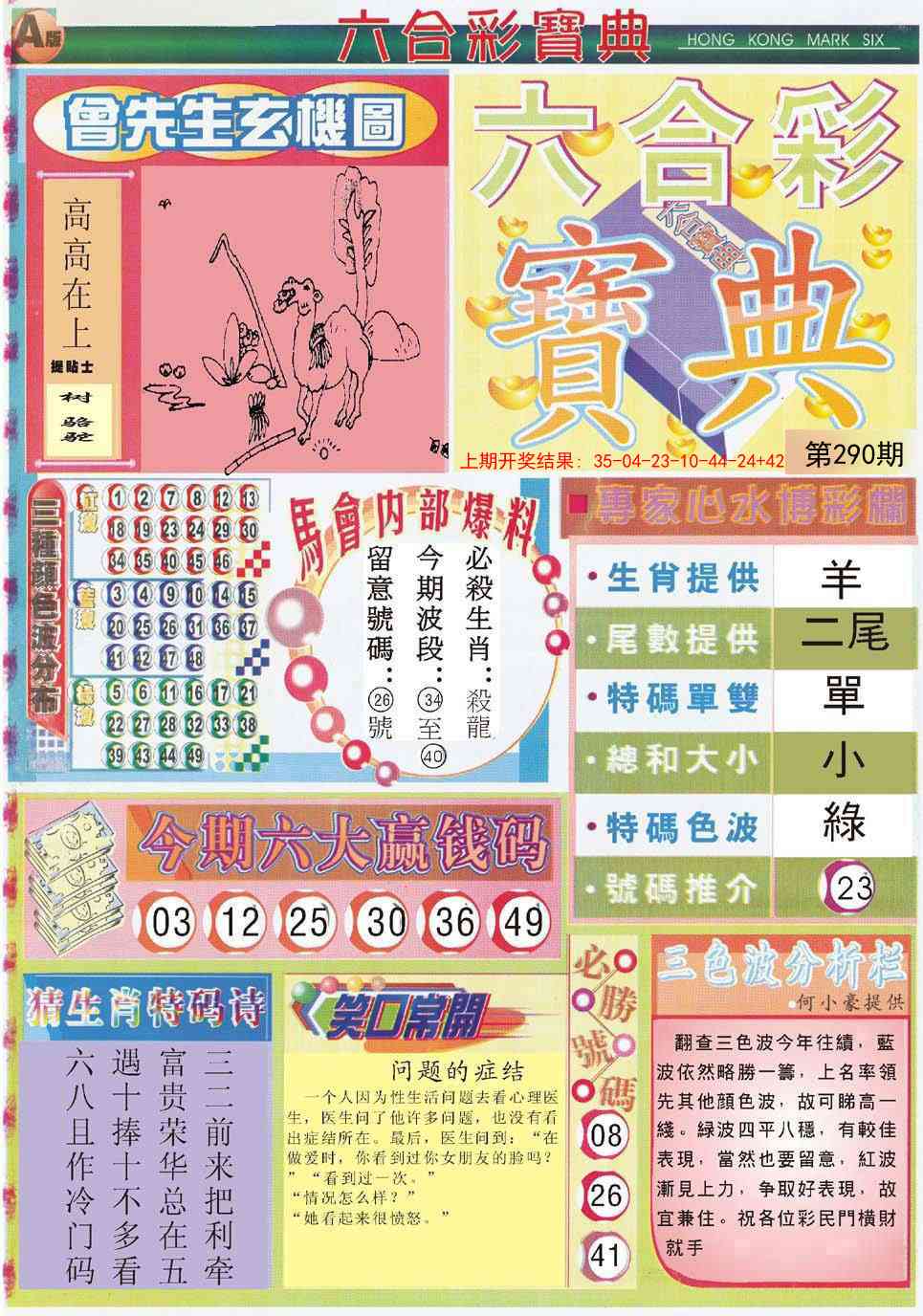 290期六合宝典A[图]