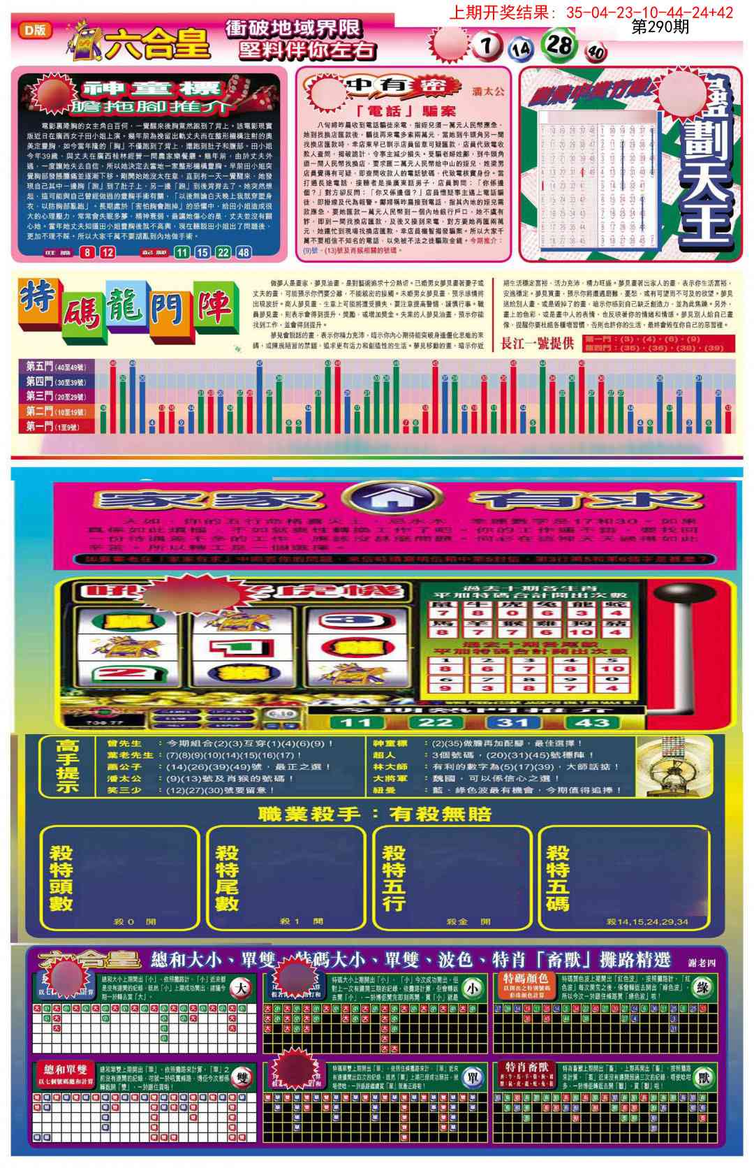 290期六合皇B[图]
