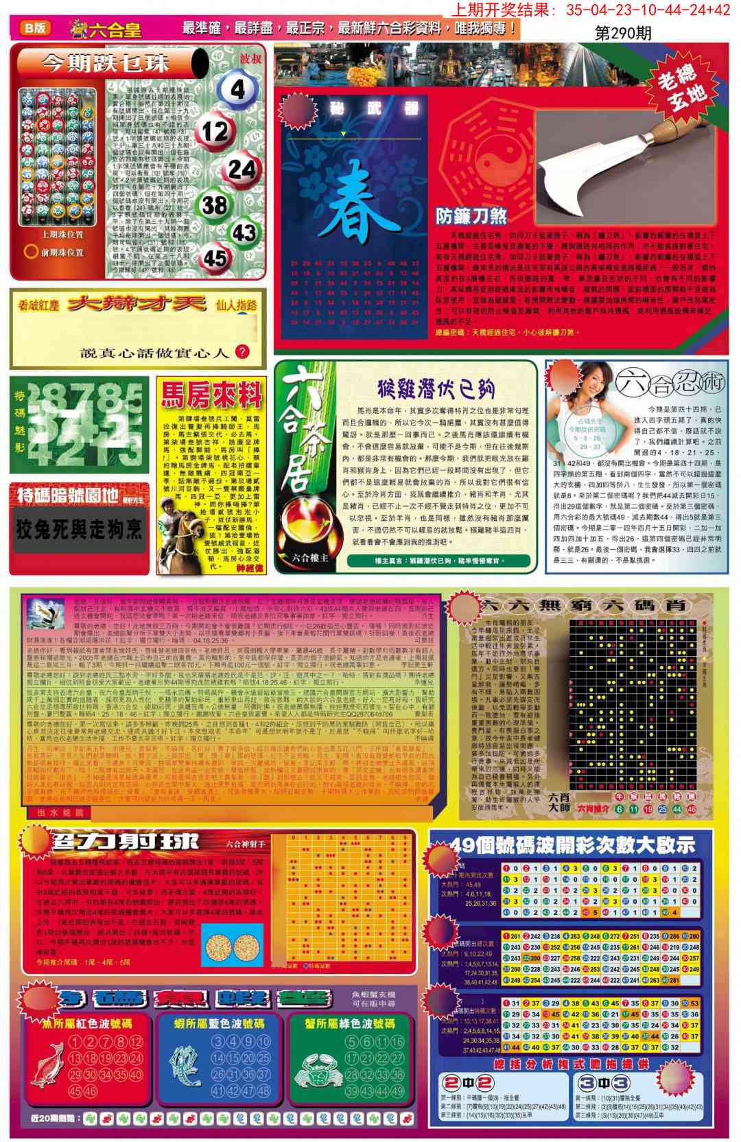 290期六合皇D[图]