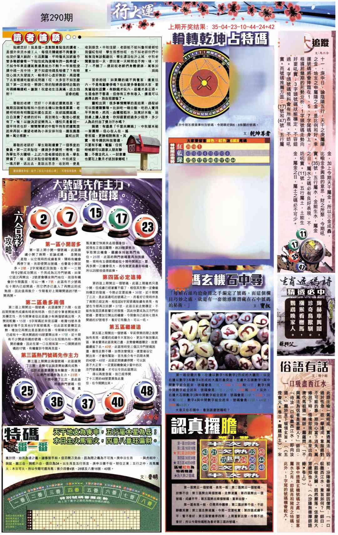 290期贴士皇B加大版[图]