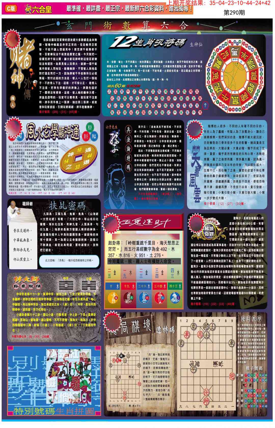 290期六合皇C[图]