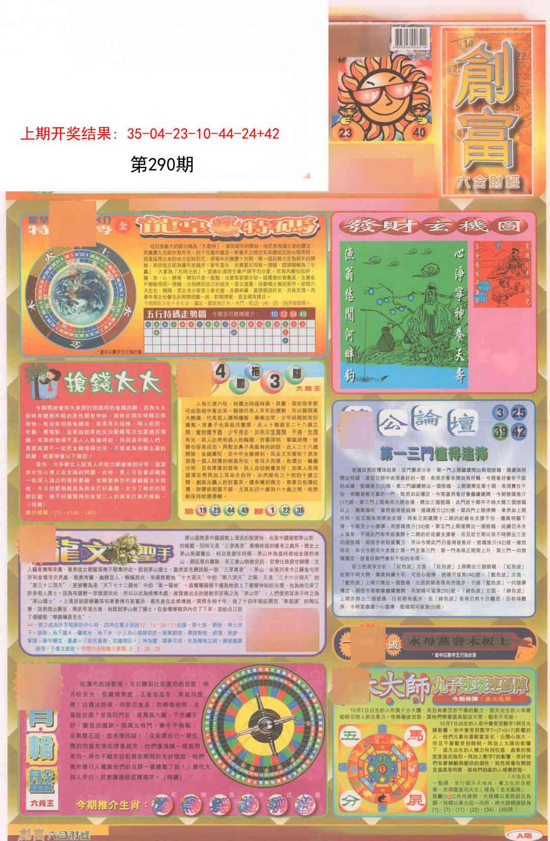 290期创富A[图]