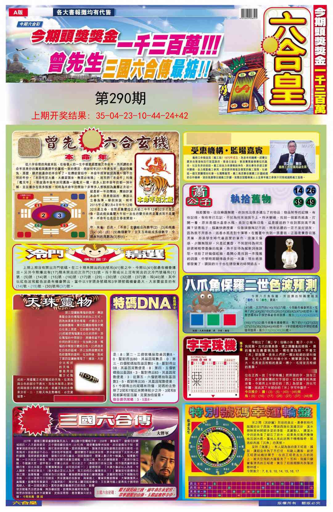 290期六合皇A[图]