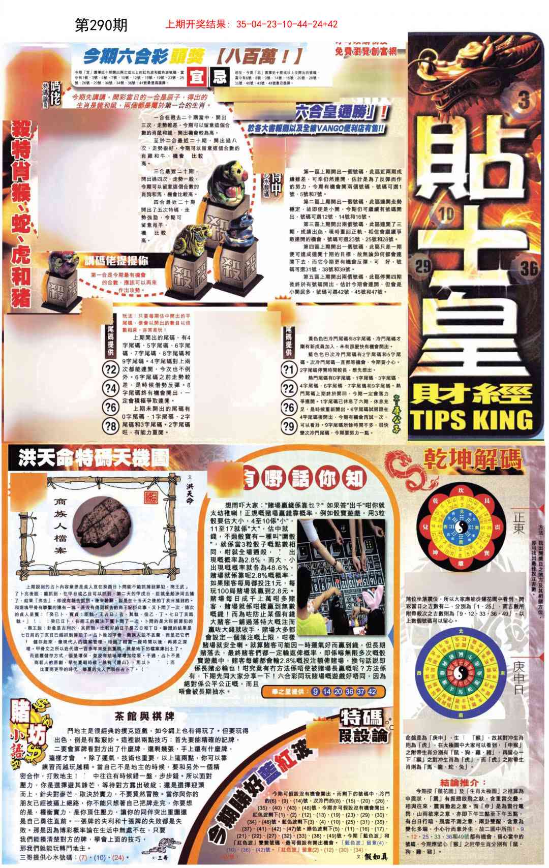 290期贴士皇A加大版[图]