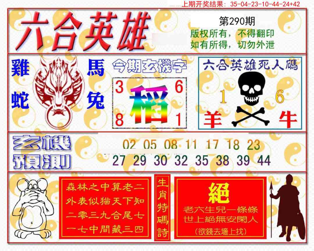 290期六合英雄[图]