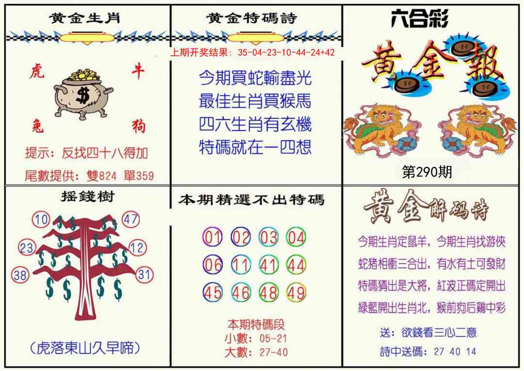 290期黄金报[图]
