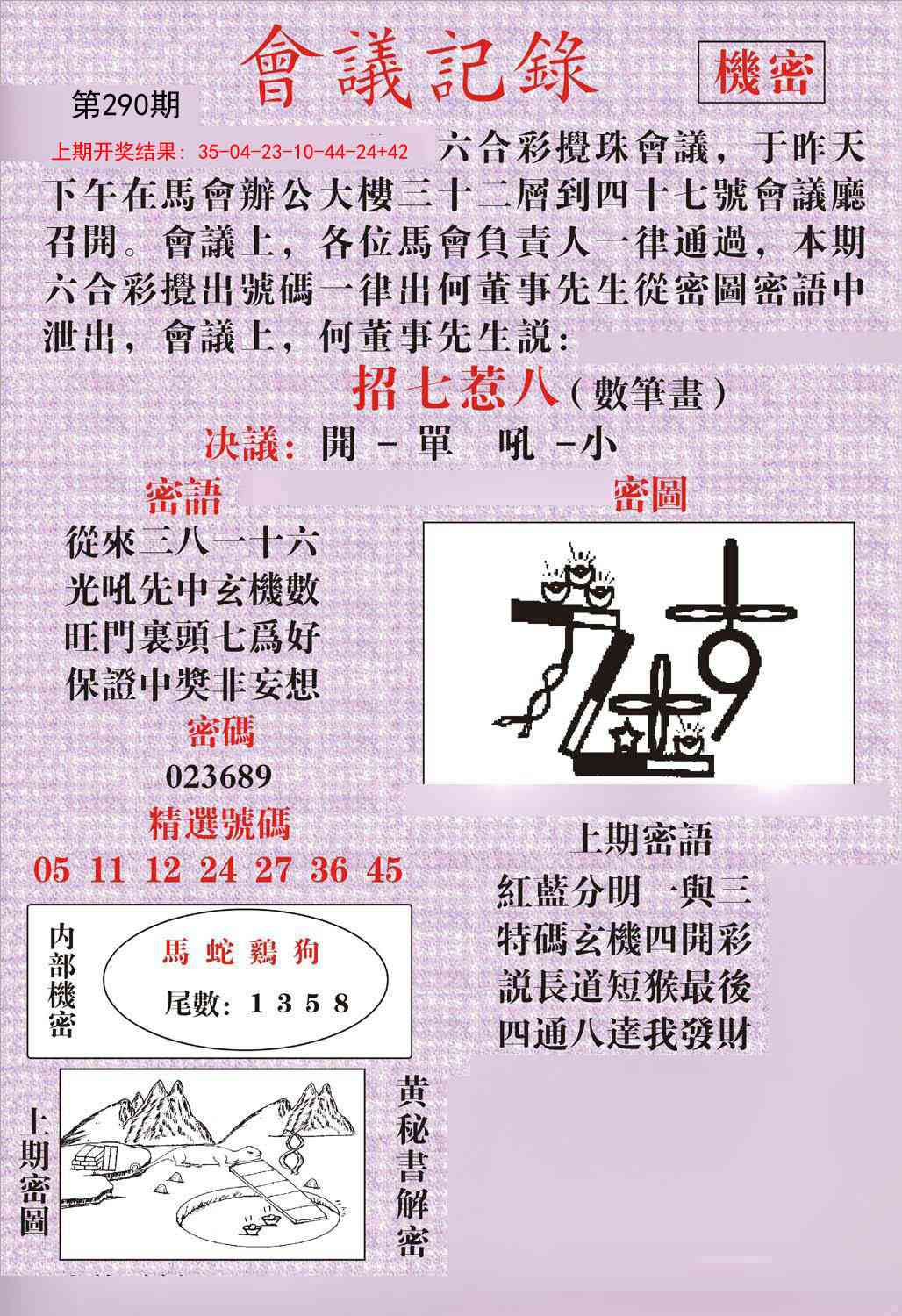 290期会议记录[图]