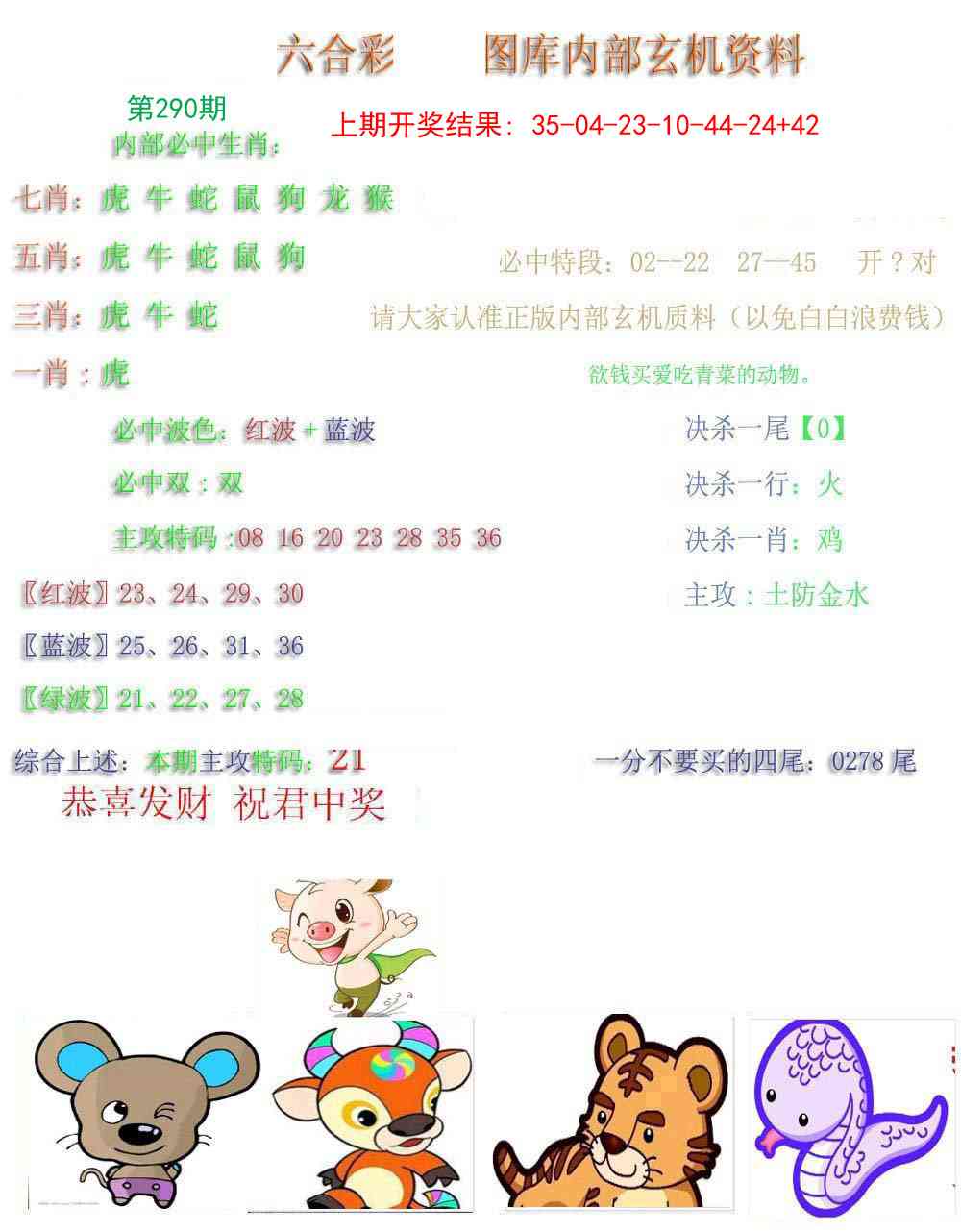290期内部玄机资料[图]