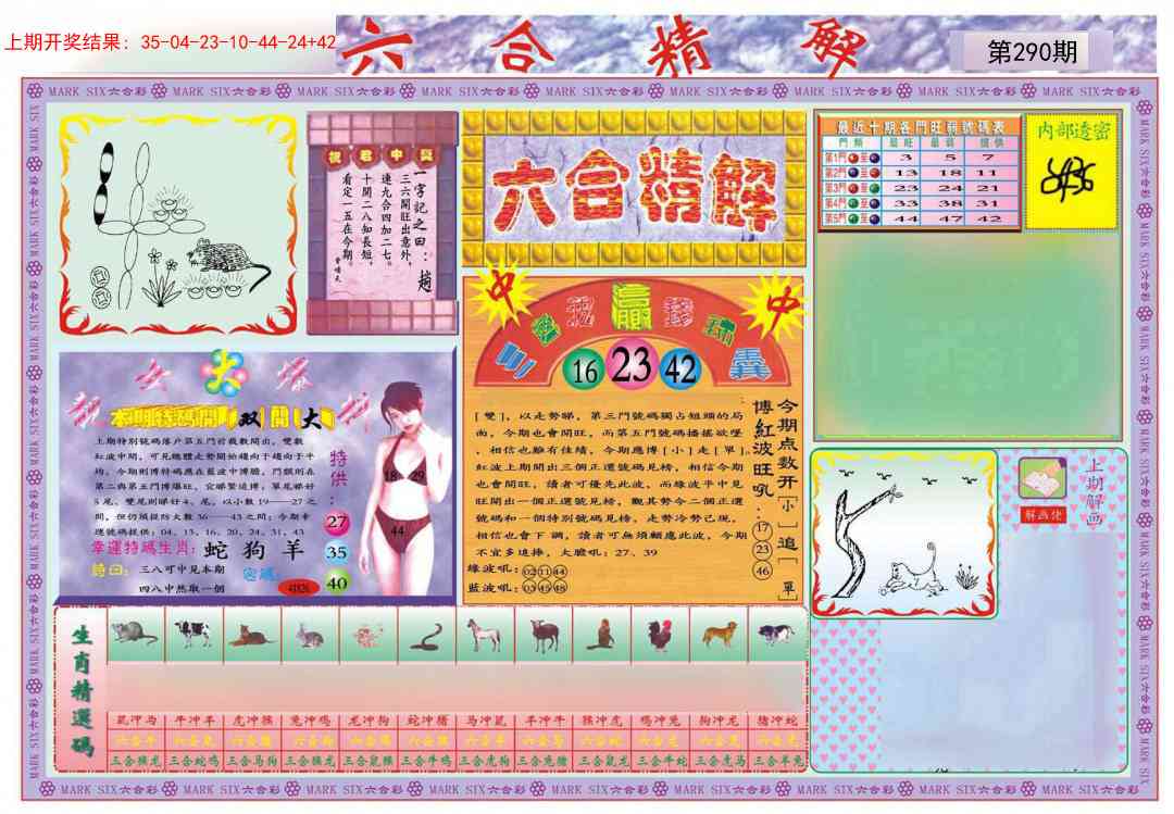 290期六合精解A[图]