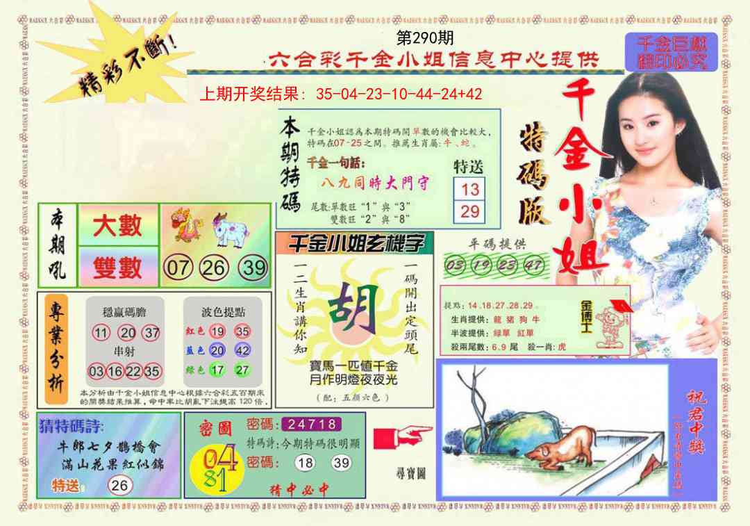290期千金小姐A版[图]