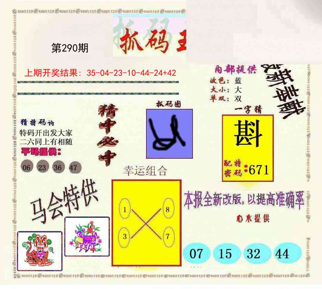 290期新抓码王[图]