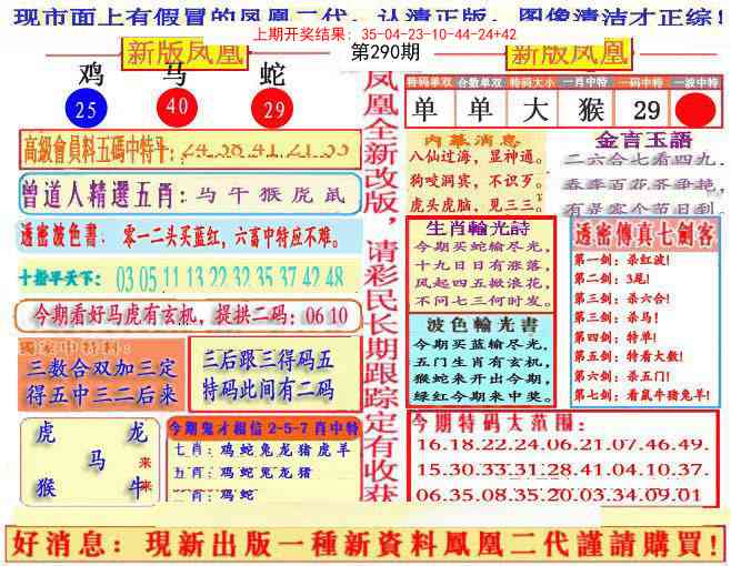290期另二代凤凰报[图]