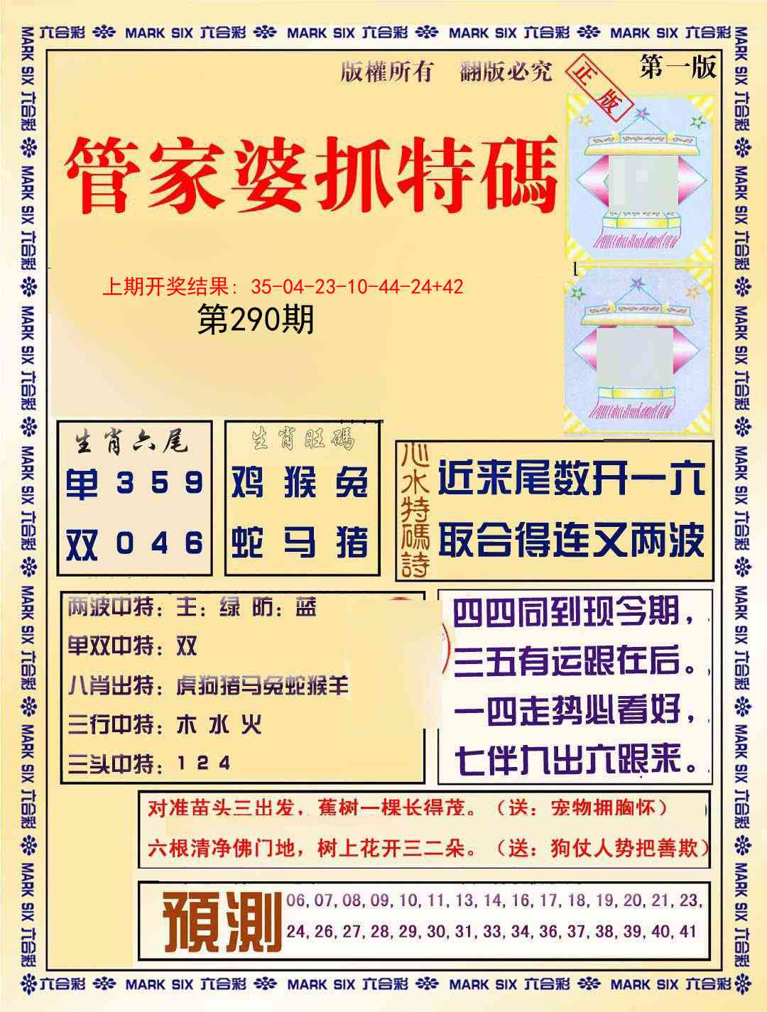 290期管家婆抓特码A[图]