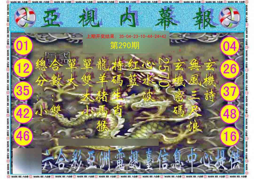 290期亚视内幕报[图]