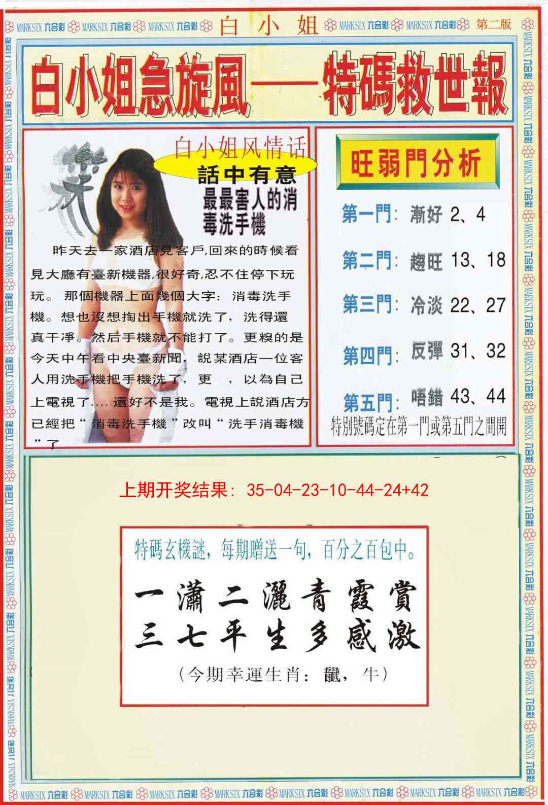 290期白小姐特新刊B[图]