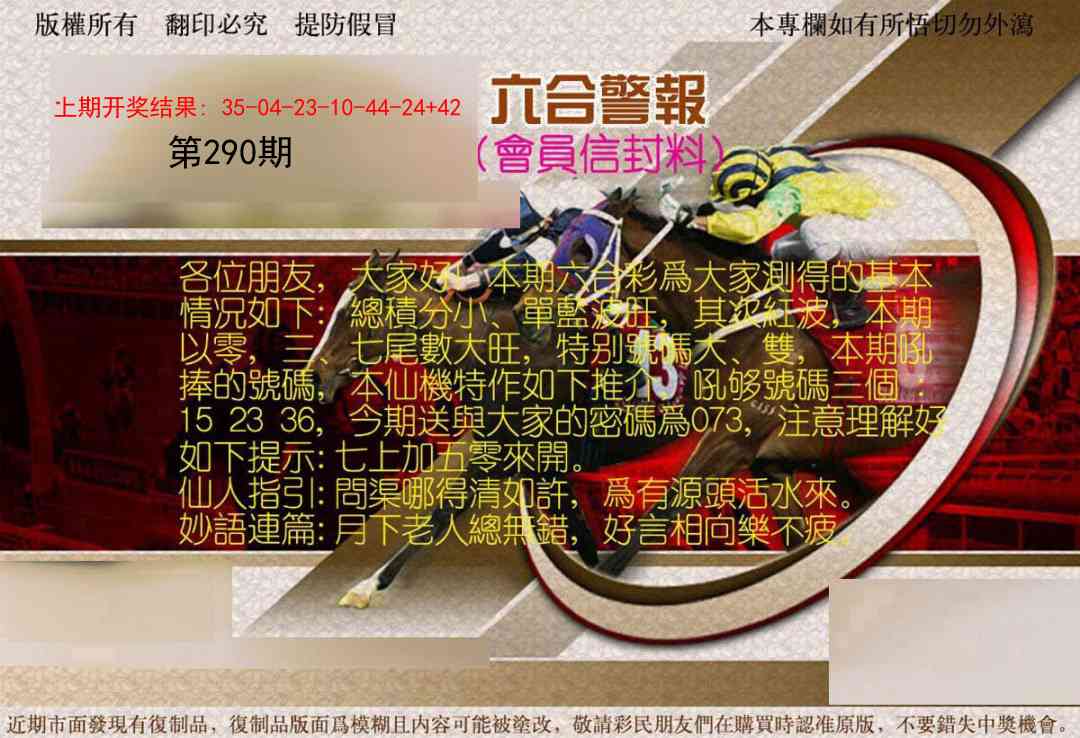 290期六合警报[图]