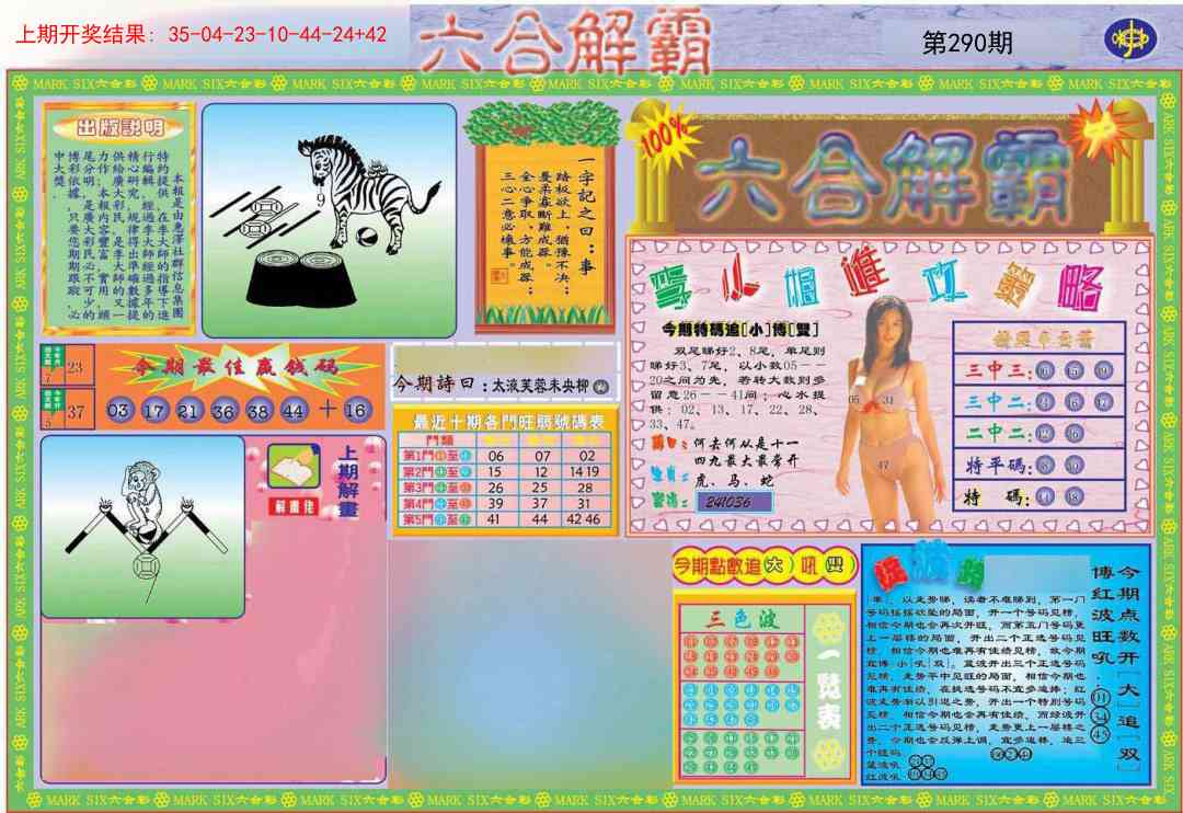 290期六合解霸A[图]
