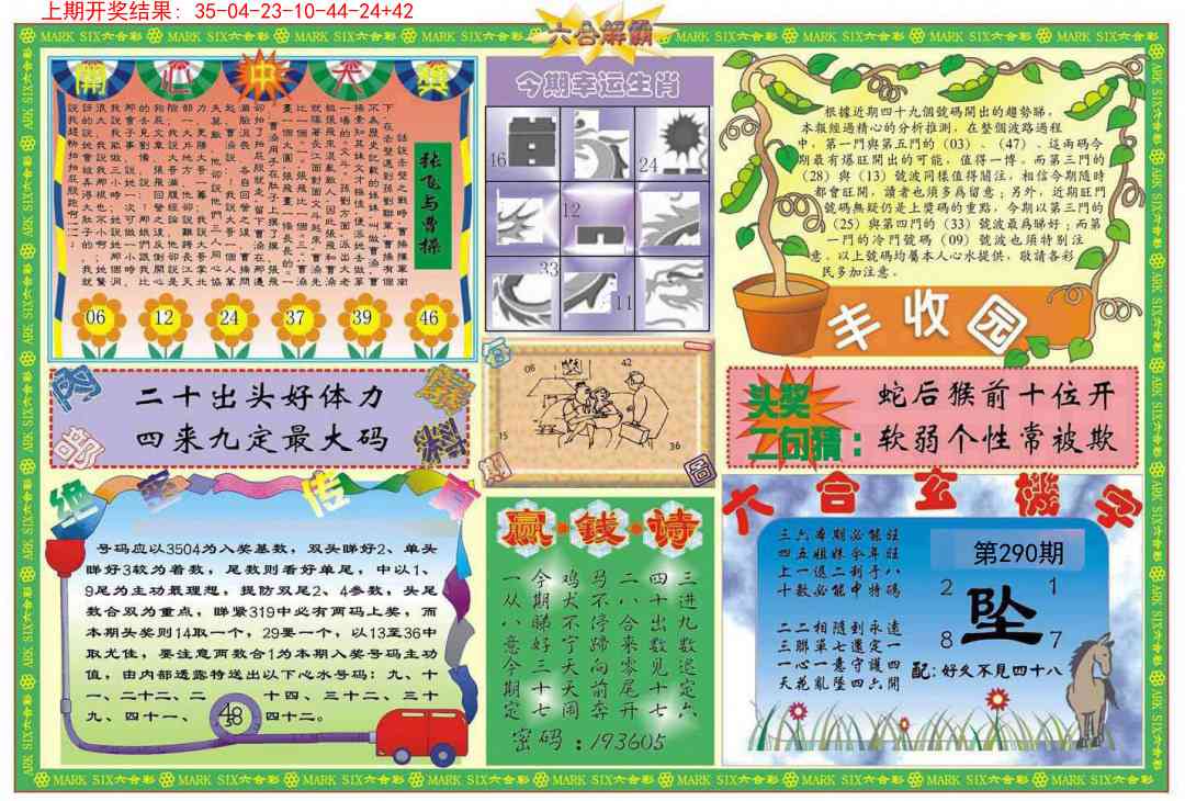 290期六合解霸B[图]