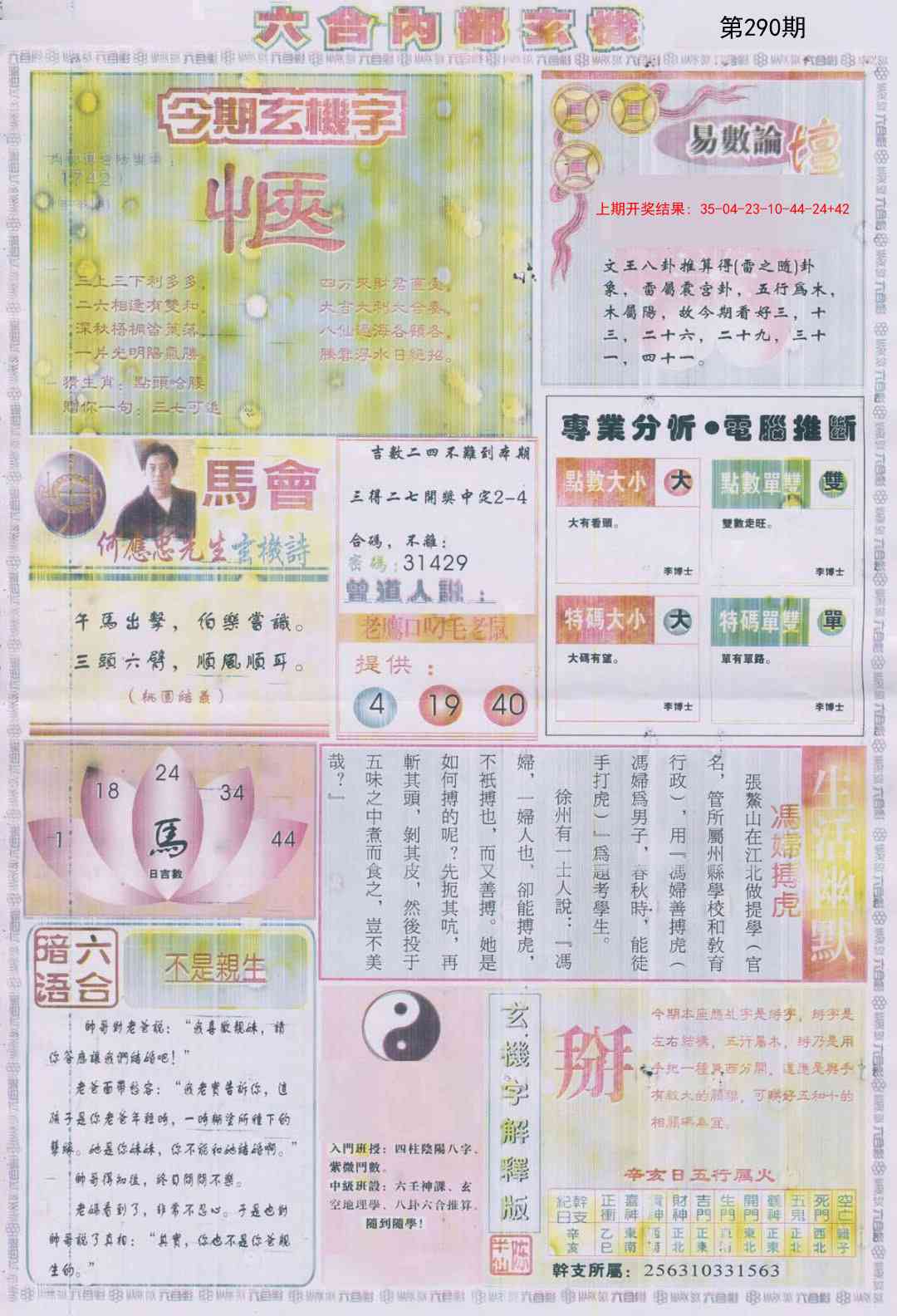 290期六合内部B加大版[图]