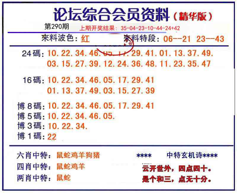 290期综合会员资料[图]