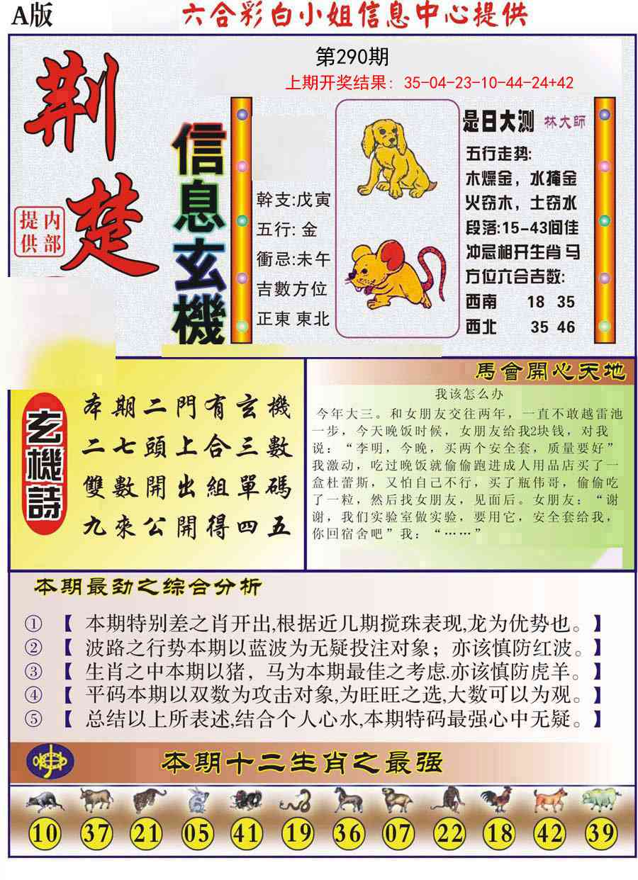 290期荆楚信息玄机A[图]
