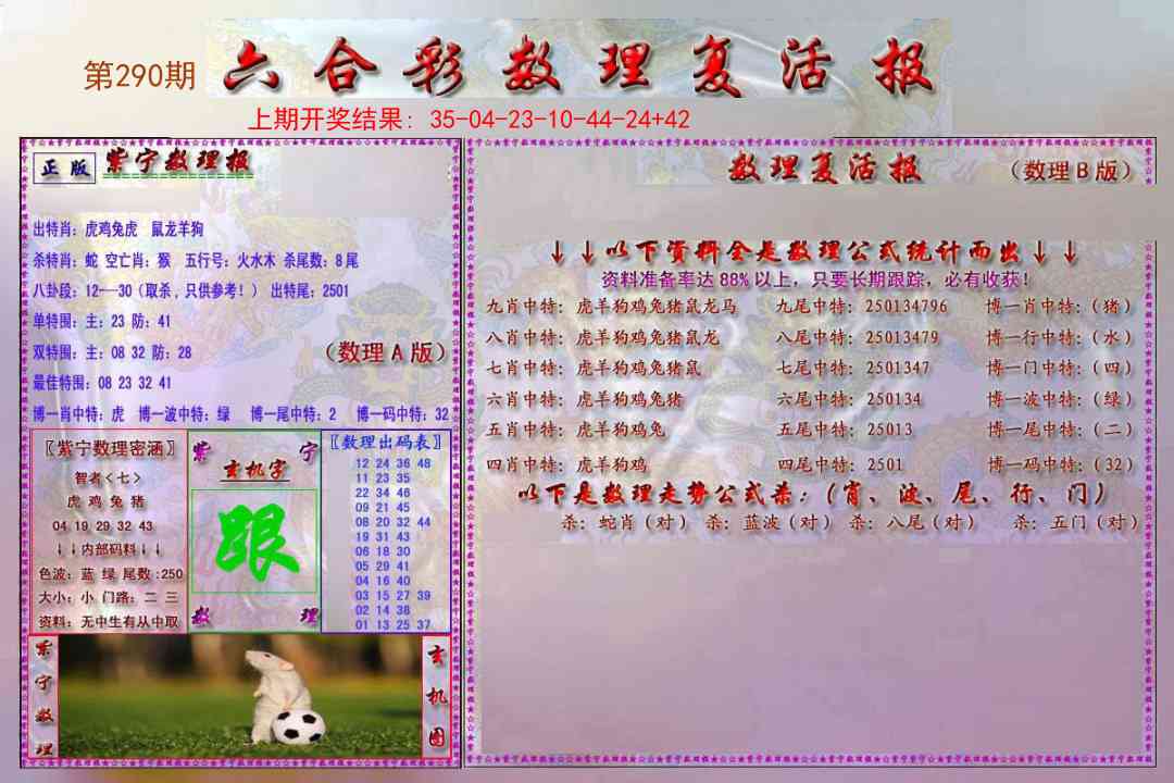 290期数理复活报[图]