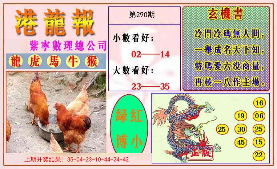 290期港龙报[图]