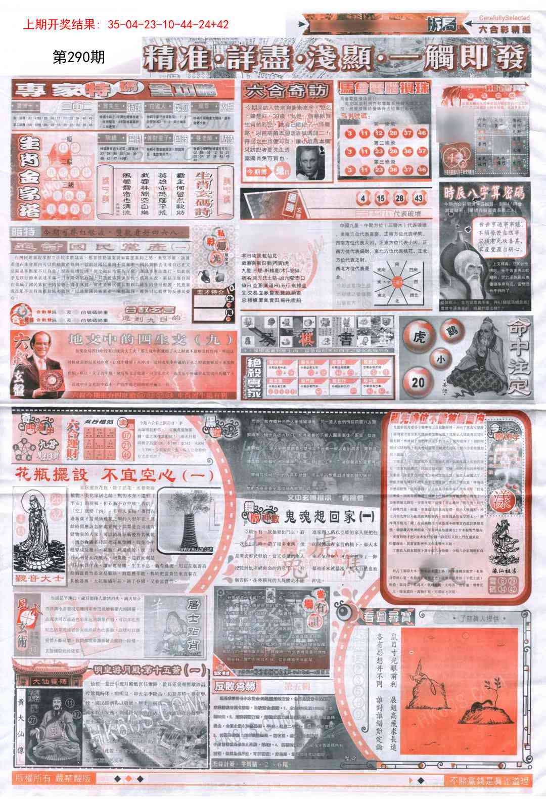 290期新六合精选D[图]