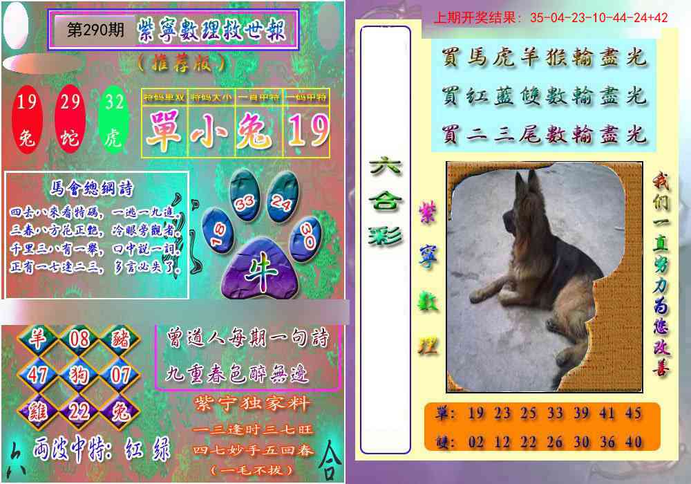 290期数理救世报[图]