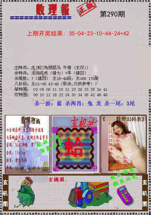 290期数理报[图]