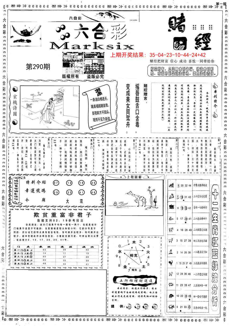 290期小赌经A[图]
