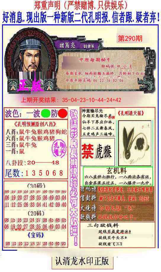 290期另二代孔明报[图]